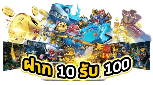 สล็อต โปร ทุนน้อย 10รับ100